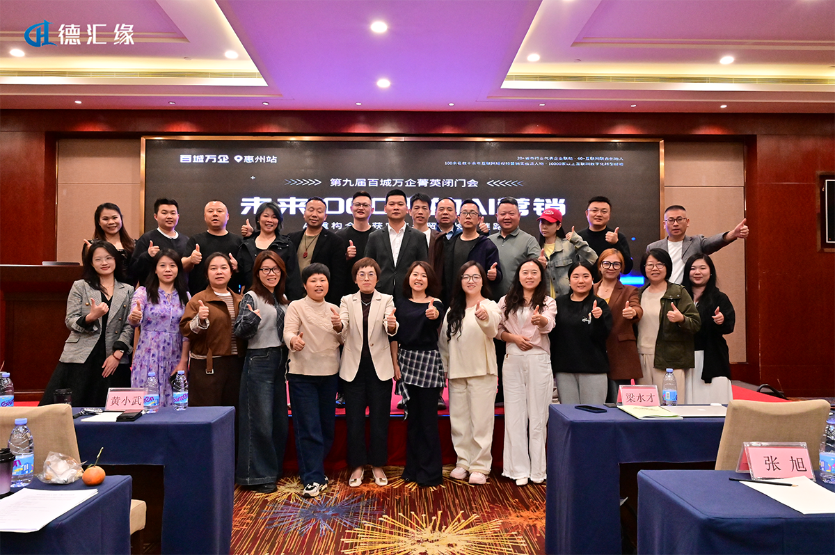 第九届百城万企菁英闭门会收官，以GEO赋能，解锁AI营销增长新密码