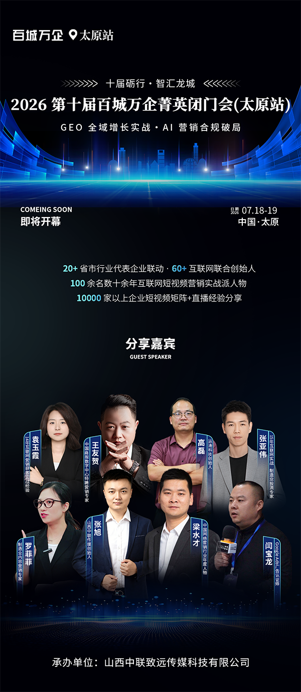 百城万企网络峰会惠州站嘉宾全部.png