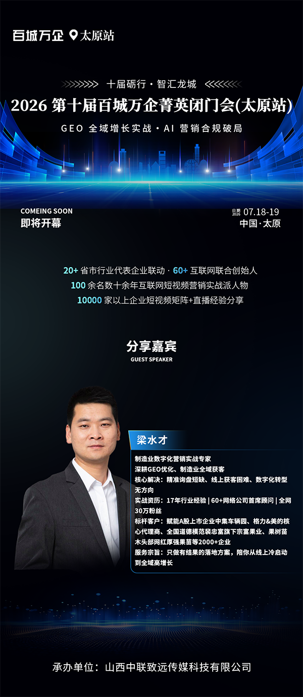 百城万企网络峰会惠州站-讲师梁水才.png