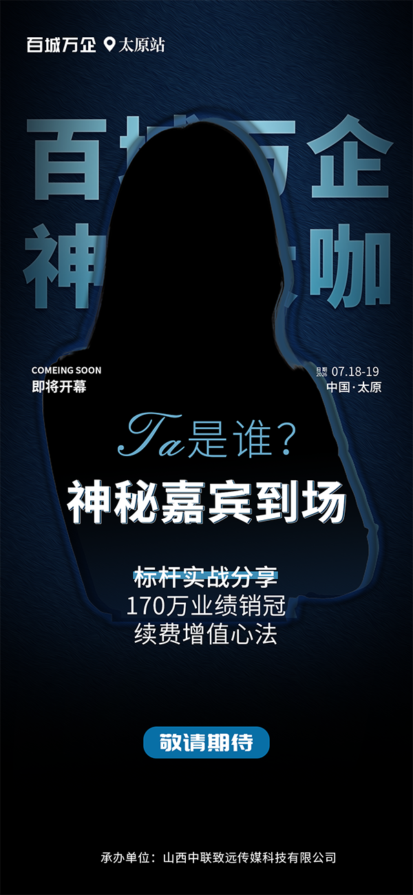 神秘嘉宾海报.png