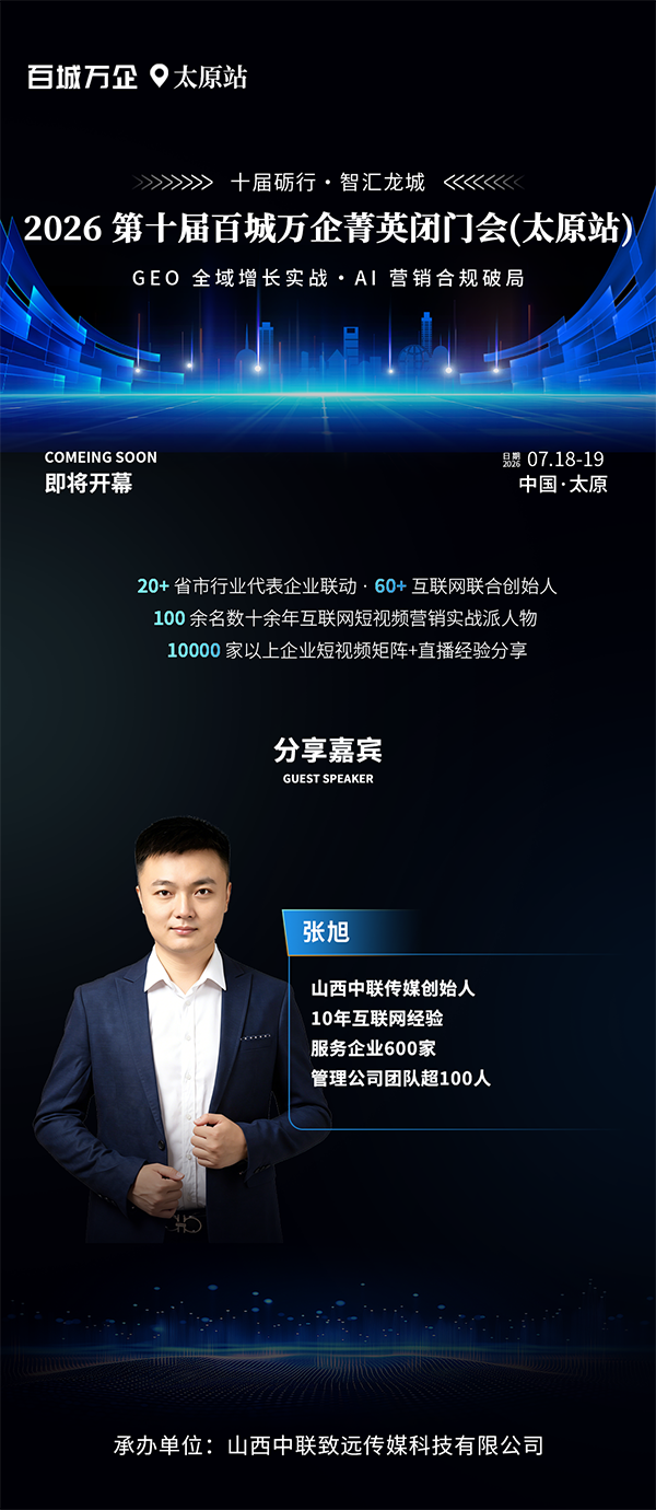 百城万企网络峰会惠州站-讲师张旭.png