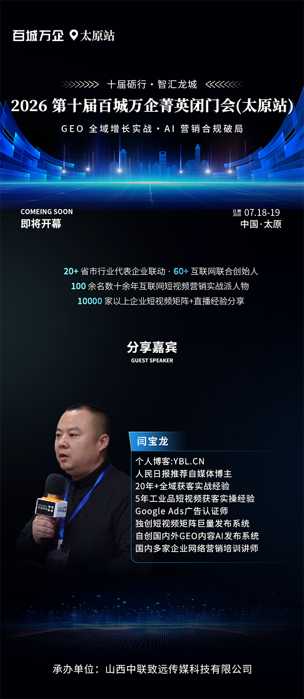 百城万企网络峰会惠州站-讲师闫宝龙.png